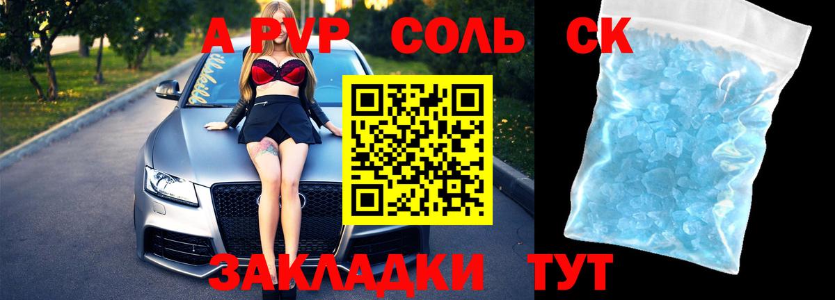 A-PVP крисы CK Югорск