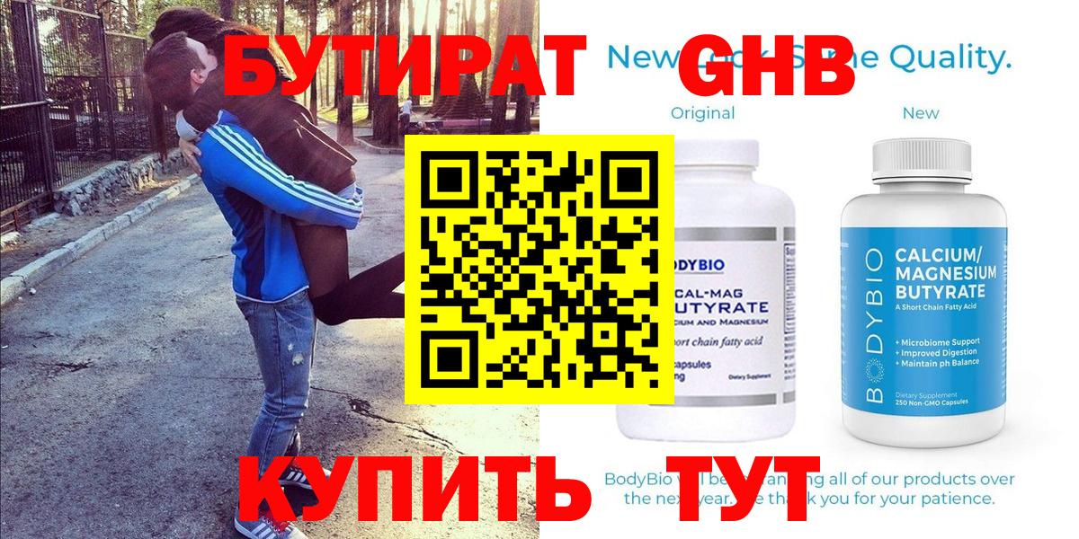БУТИРАТ 99% Югорск