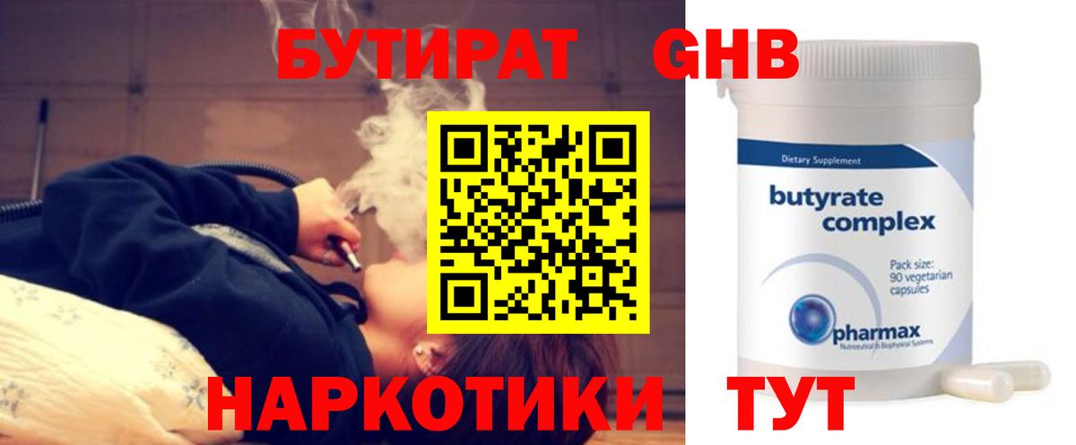 Югорск  Бутират жидкий экстази  Вход с VPN 