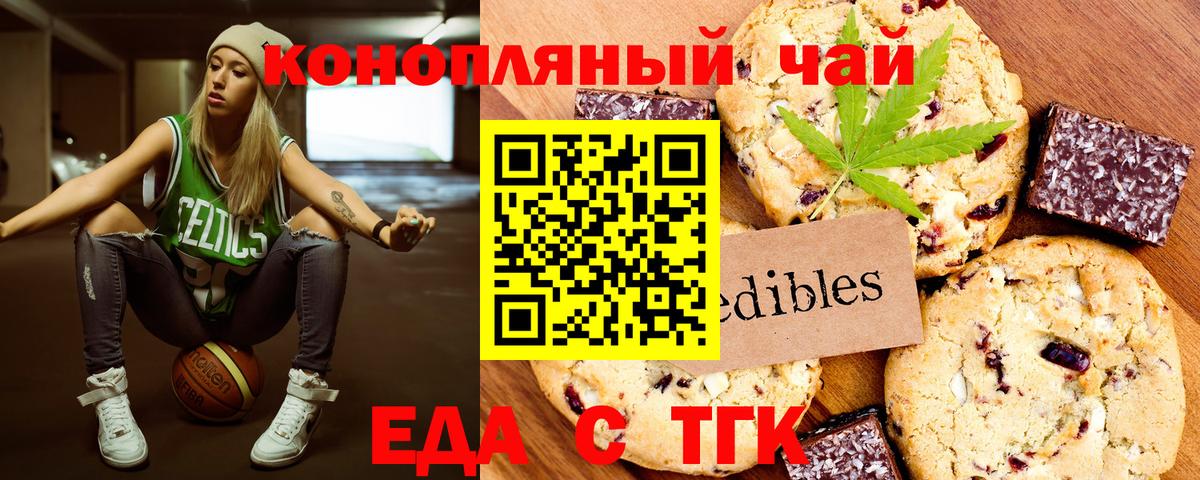 Печенье с ТГК марихуана  Вход с VPN  Югорск 