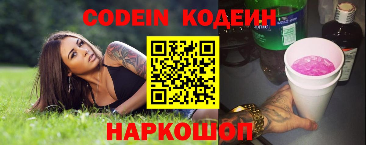 Кодеиновый сироп Lean напиток Lean (лин)  Вход с VPN  Кодеиновый сироп Lean напиток Lean (лин)  Югорск 