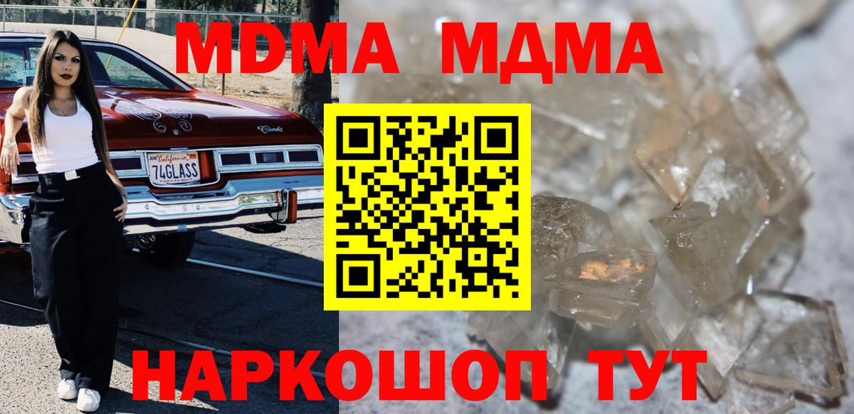 МДМА crystal  Вход с VPN  МДМА crystal  MDMA  Югорск 