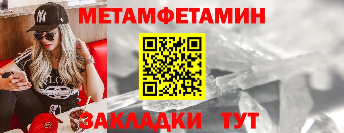 Первитин Methamphetamine Югорск